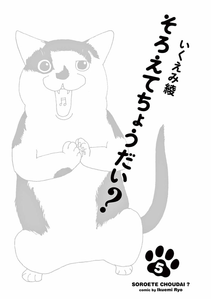 そろえてちょうだい 5 祥伝社 Dlsite Comipo そろえてちょうだい 5 祥伝社 Dlsite Comipo