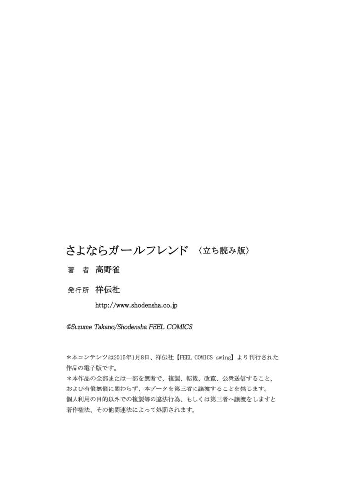 さよならガールフレンド 祥伝社 Dlsite Comipo
