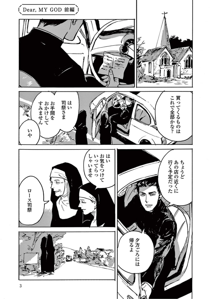 Dear My God 祥伝社 Dlsite Comipo