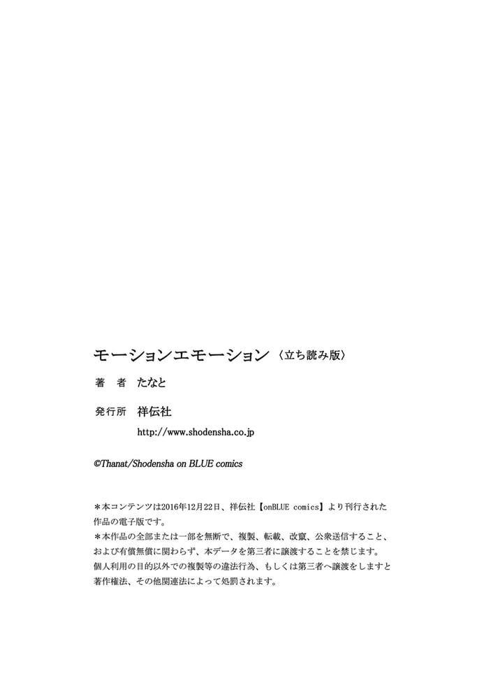 モーションエモーション 電子限定特典付 祥伝社 Dlsite Comipo