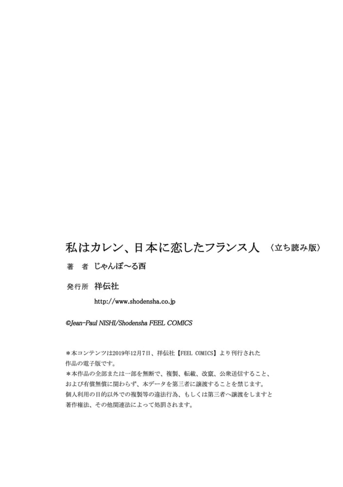 私はカレン 日本に恋したフランス人 電子限定特典付 祥伝社 Dlsite Comipo