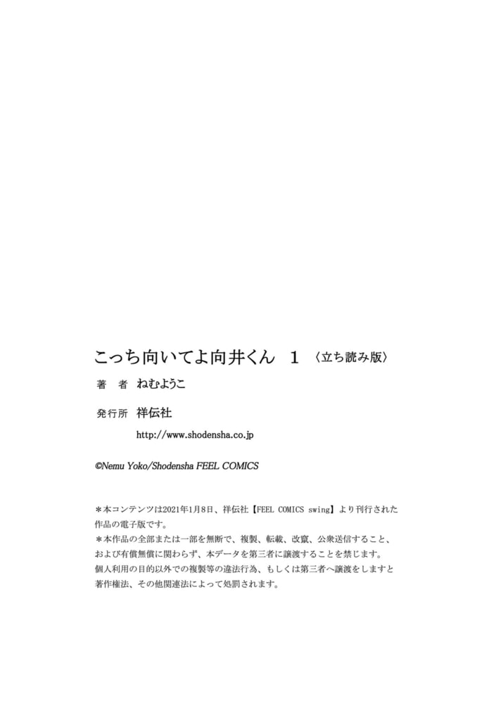 こっち向いてよ向井くん １ 電子限定特典付 祥伝社 Dlsite Comipo