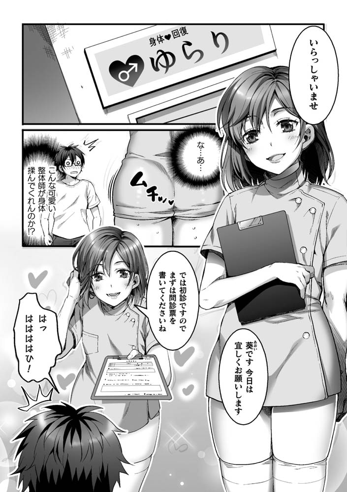 悦楽マッサージへようこそ~ヒミツの裏オプサービス中~ 第1話 画像4