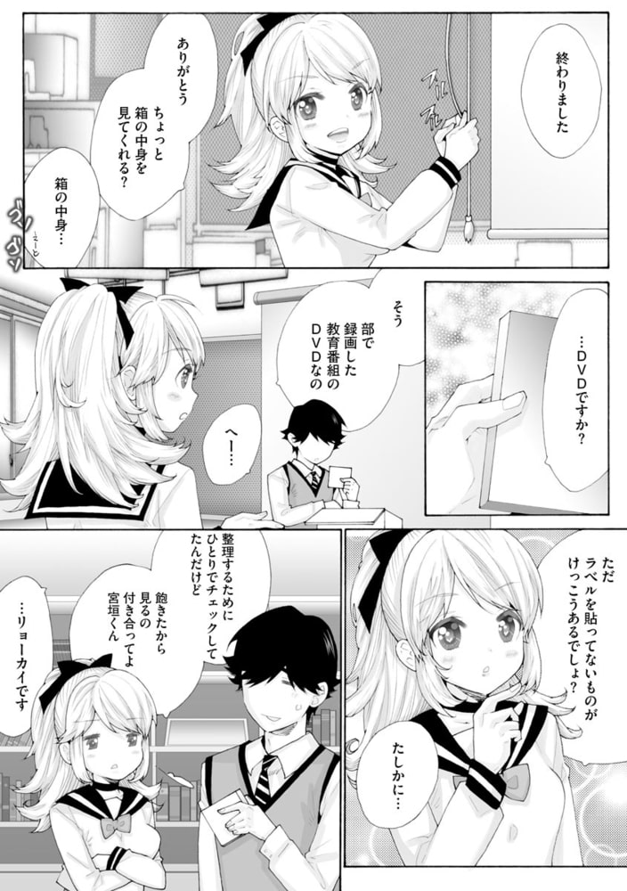 イケナイ科学実験 ~部室内のSEX事情!?~【第2話】 イケナイ科学実験 ~部室内のSEX事情!?~【第2話】