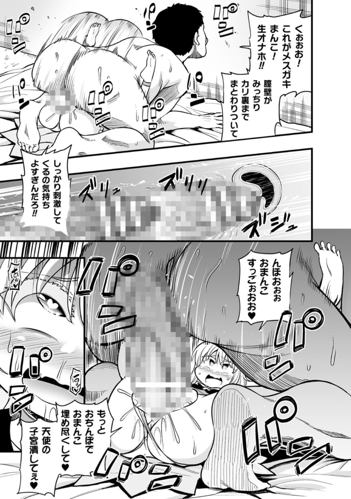 二次元コミックマガジン メスガキ催眠制裁エッチ!Vol.1