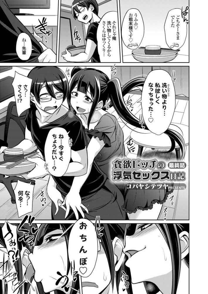 貪欲ビッチの浮気セックス日記 最終話 貪欲ビッチの浮気セックス日記 最終話