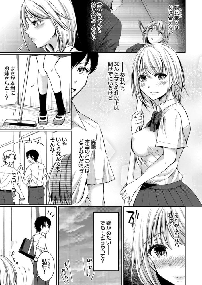 隷属姉犯しの日々 ~イビツな三角姦係~ 隷属姉犯しの日々 ~イビツな三角姦係~