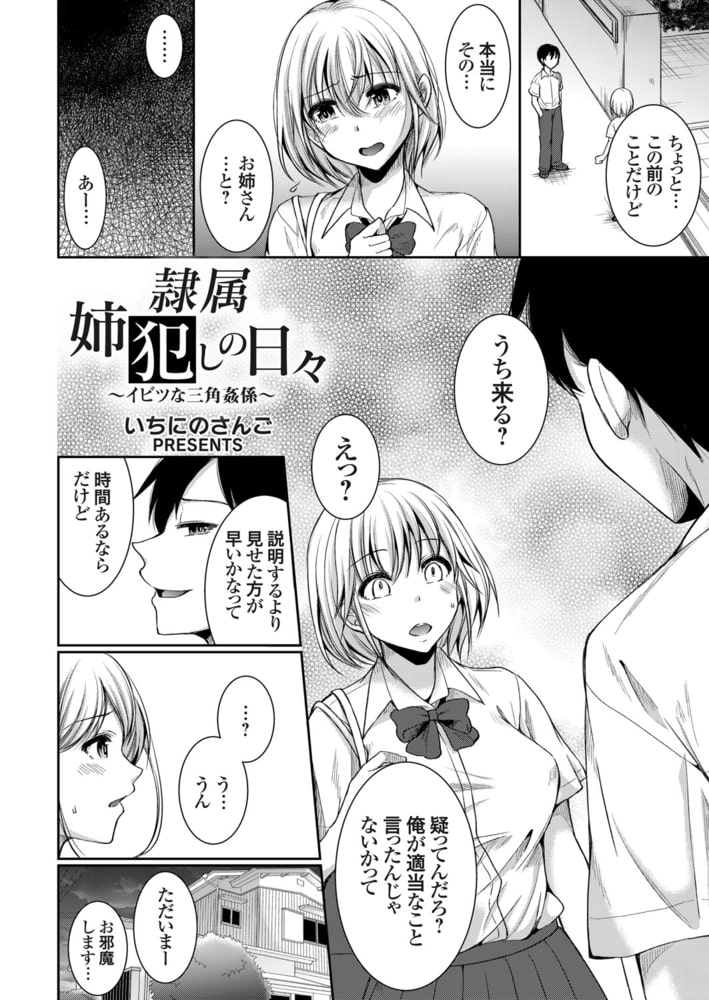 隷属姉犯しの日々 ~イビツな三角姦係~ 隷属姉犯しの日々 ~イビツな三角姦係~