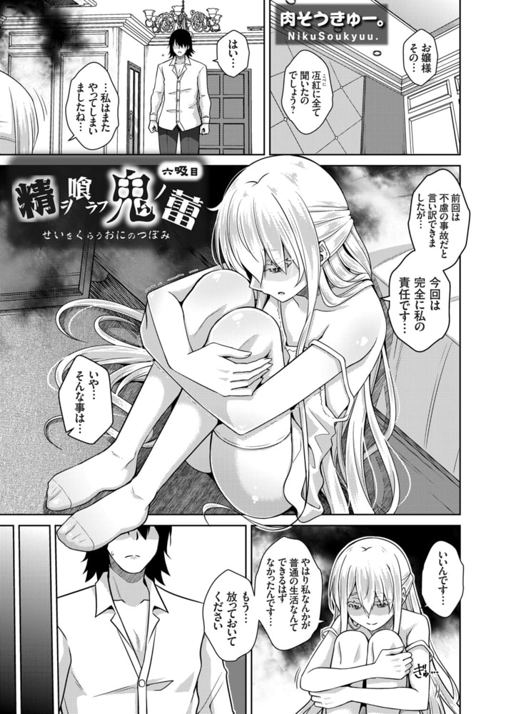 精ヲ喰ラフ鬼ノ蕾 六吸目 精ヲ喰ラフ鬼ノ蕾 六吸目
