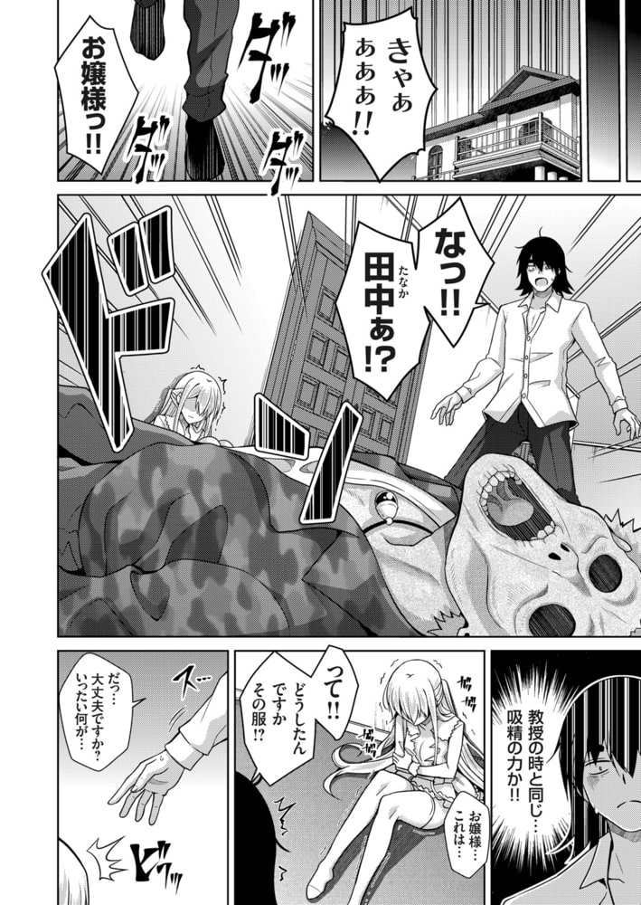 精ヲ喰ラフ鬼ノ蕾 六吸目 精ヲ喰ラフ鬼ノ蕾 六吸目