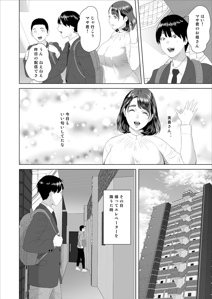 母親誘惑~僕のママ育性計画~ 33 母親誘惑~僕のママ育性計画~ 33