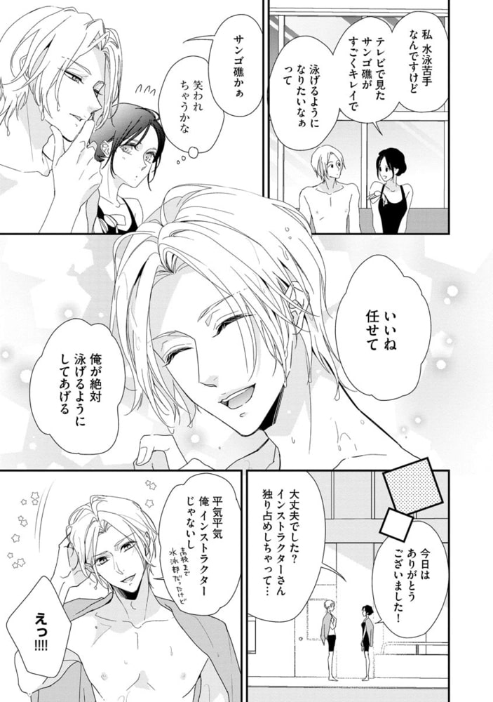 夫は私に毎日毎晩溺れたい【かきおろし漫画付】 サンプル11