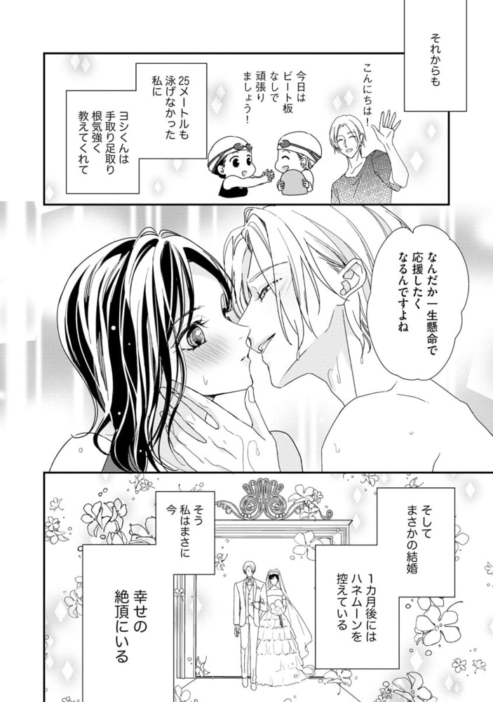 夫は私に毎日毎晩溺れたい【かきおろし漫画付】 サンプル12