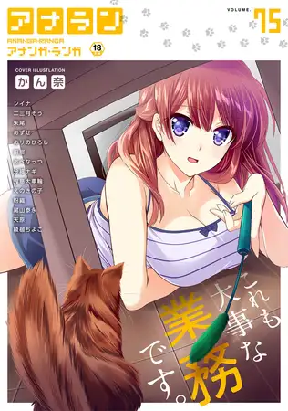 アナンガ・ランガ Vol.75【フルエディション】