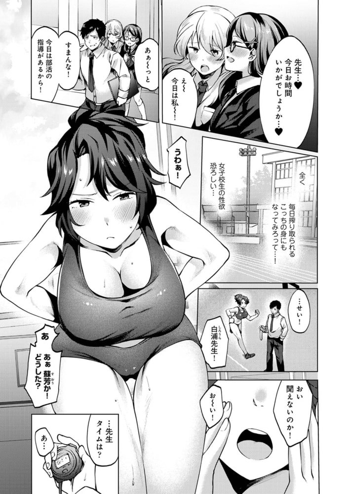 私たちの先生はオモチャ 第3話 私たちの先生はオモチャ 第3話