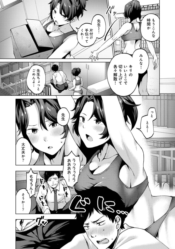 私たちの先生はオモチャ 第3話 私たちの先生はオモチャ 第3話