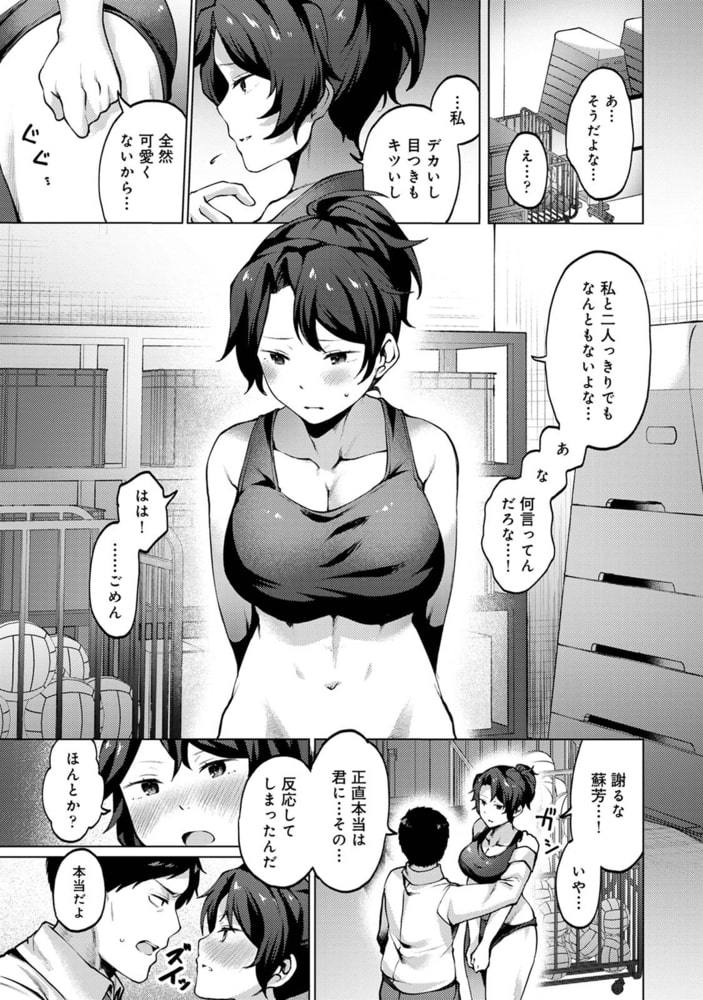 私たちの先生はオモチャ 第3話 私たちの先生はオモチャ 第3話