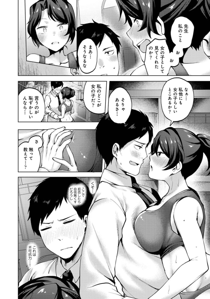 私たちの先生はオモチャ 第3話 私たちの先生はオモチャ 第3話