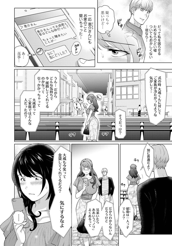 夫に内緒のセックス契約~人妻は義弟の言いなり~ 第6話 夫に内緒のセックス契約~人妻は義弟の言いなり~ 第6話