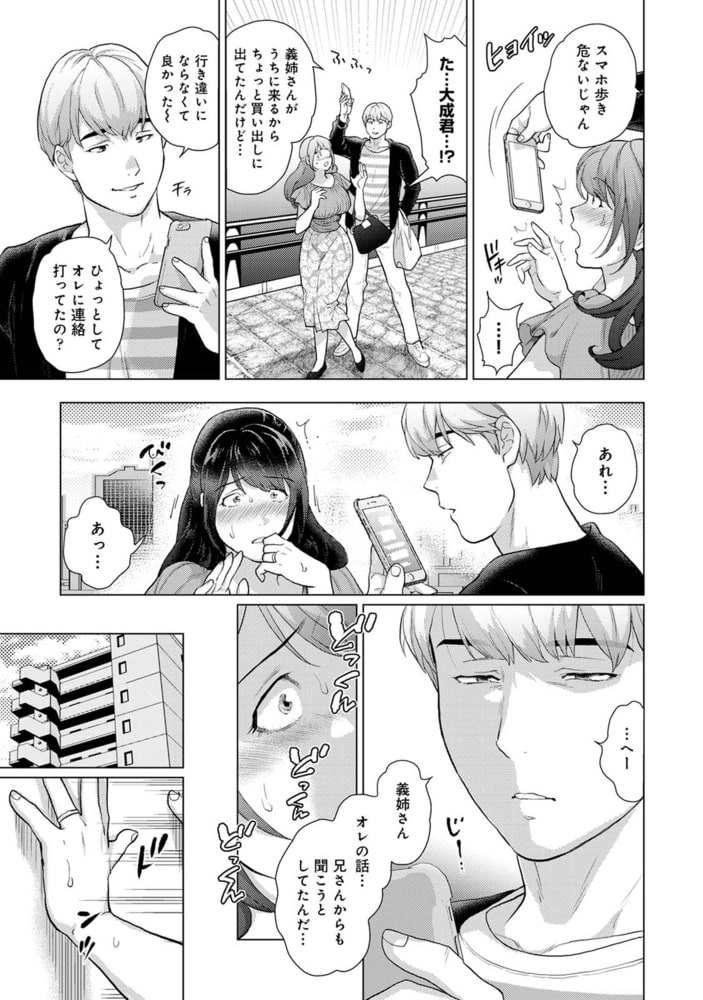 夫に内緒のセックス契約~人妻は義弟の言いなり~ 第6話 夫に内緒のセックス契約~人妻は義弟の言いなり~ 第6話