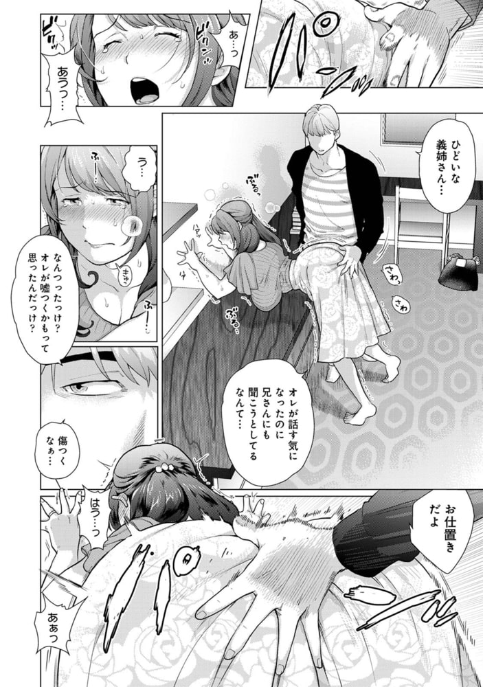 夫に内緒のセックス契約~人妻は義弟の言いなり~ 第6話 夫に内緒のセックス契約~人妻は義弟の言いなり~ 第6話