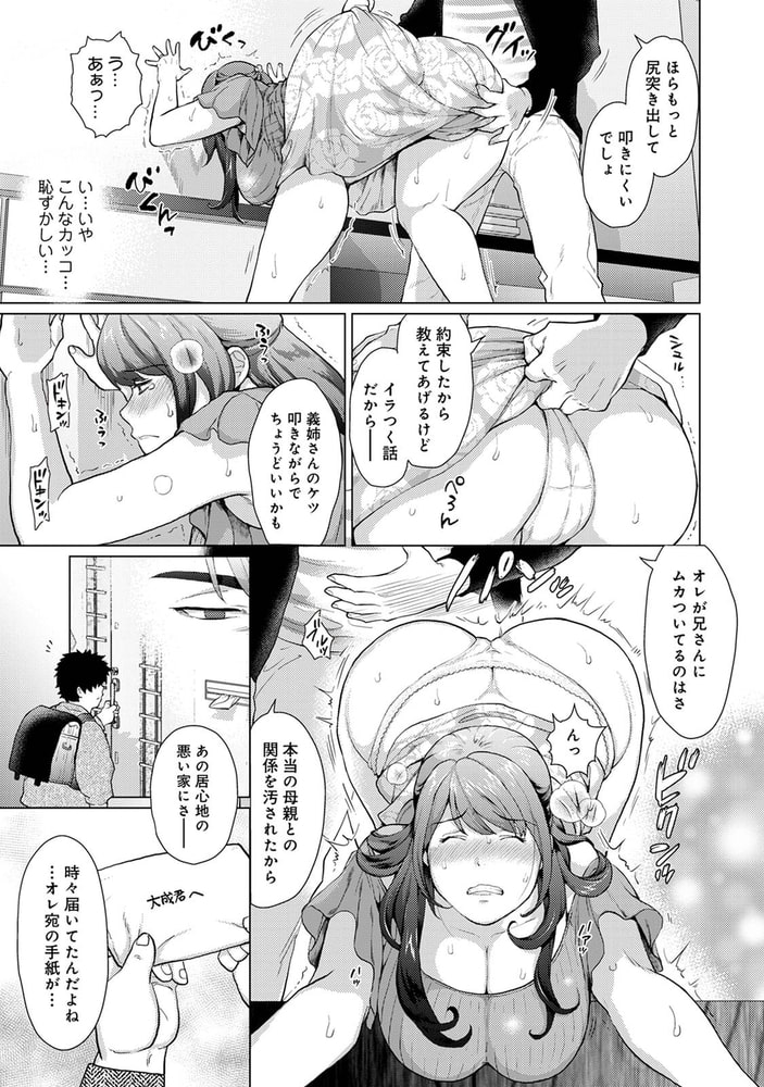 夫に内緒のセックス契約~人妻は義弟の言いなり~ 第6話 夫に内緒のセックス契約~人妻は義弟の言いなり~ 第6話
