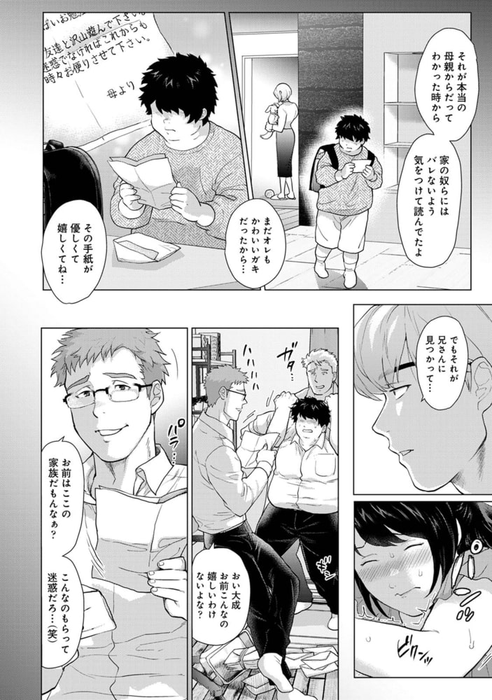 夫に内緒のセックス契約~人妻は義弟の言いなり~ 第6話 夫に内緒のセックス契約~人妻は義弟の言いなり~ 第6話