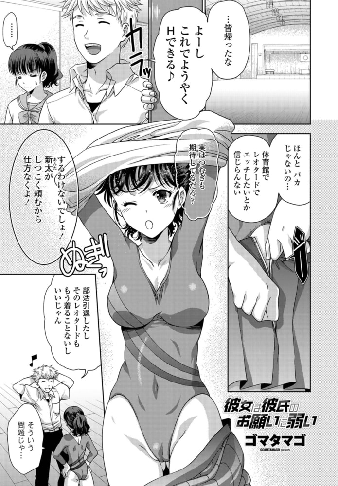 彼女は彼氏のお願いに弱い 彼女は彼氏のお願いに弱い