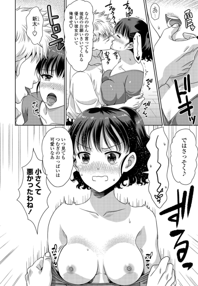 彼女は彼氏のお願いに弱い 彼女は彼氏のお願いに弱い