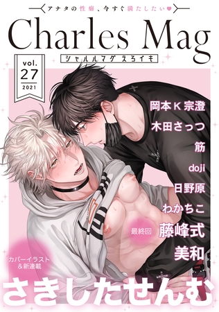 Charles Mag ‐えろイキ‐ vol.27(24) [メディアソフト]
