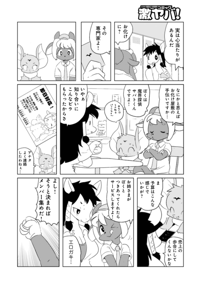 WEB版コミック激ヤバ!150
