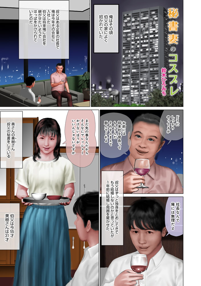 秘書妻のコスプレ 秘書妻のコスプレ