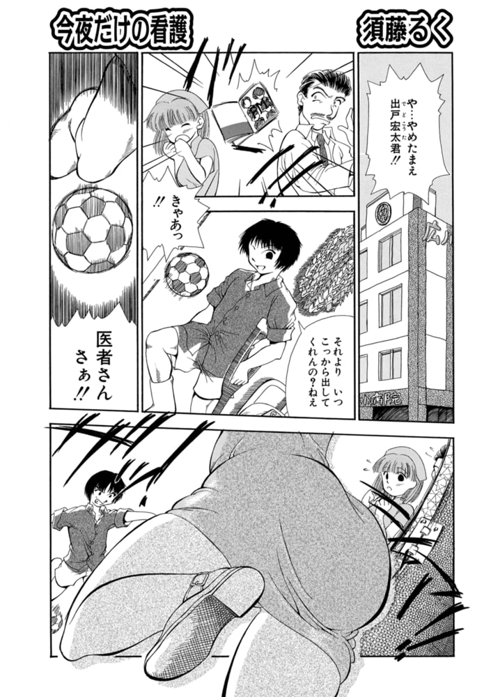 今夜だけの看護 今夜だけの看護