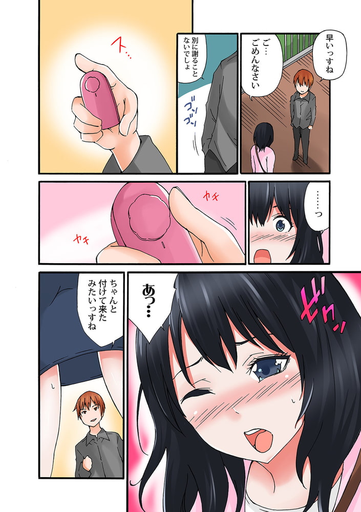 地味子のトリコ4 地味子のトリコ4