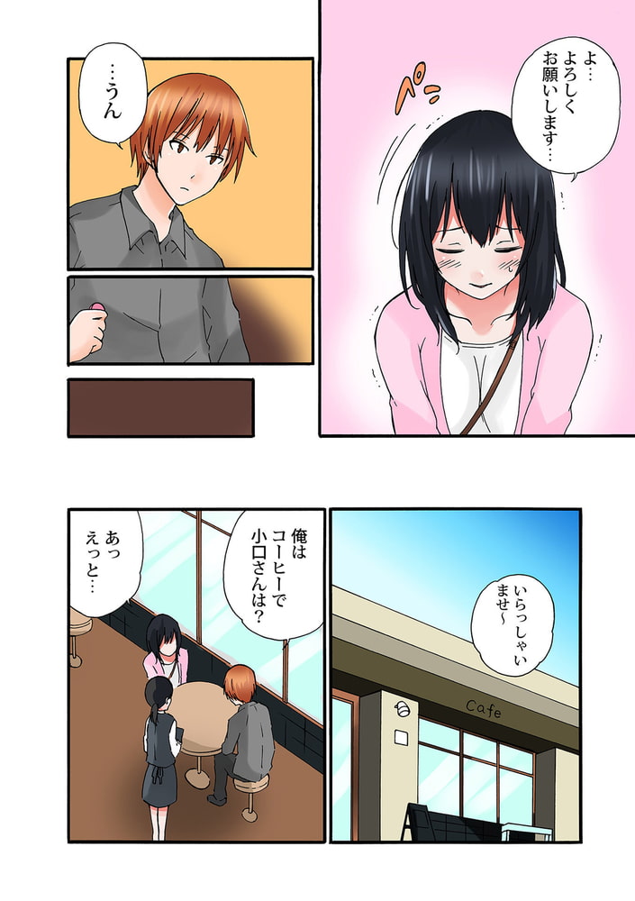 地味子のトリコ4 地味子のトリコ4