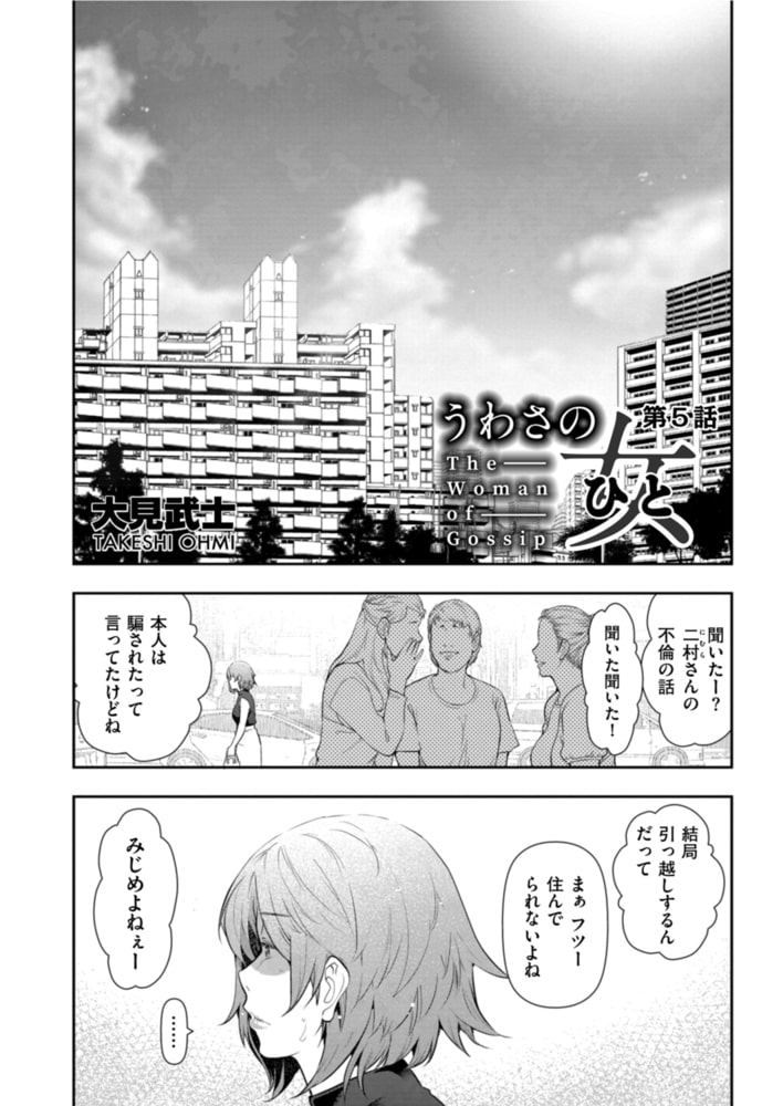 うわさの女 第5話 うわさの女 第5話