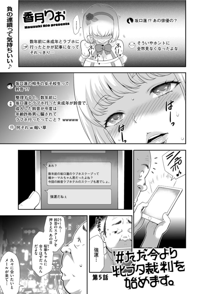 ♯ただ今より牝ブタ裁判を始めます。 第5話 ♯ただ今より牝ブタ裁判を始めます。 第5話