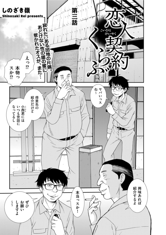 恋人契約くらぶ 第三話 恋人契約くらぶ 第三話
