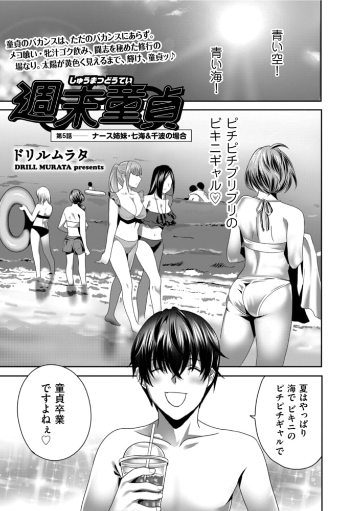 週末童貞 第5話 週末童貞 第5話