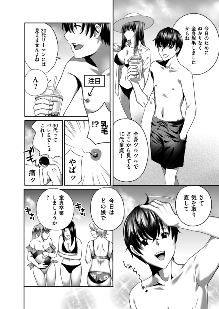 週末童貞 第5話 週末童貞 第5話
