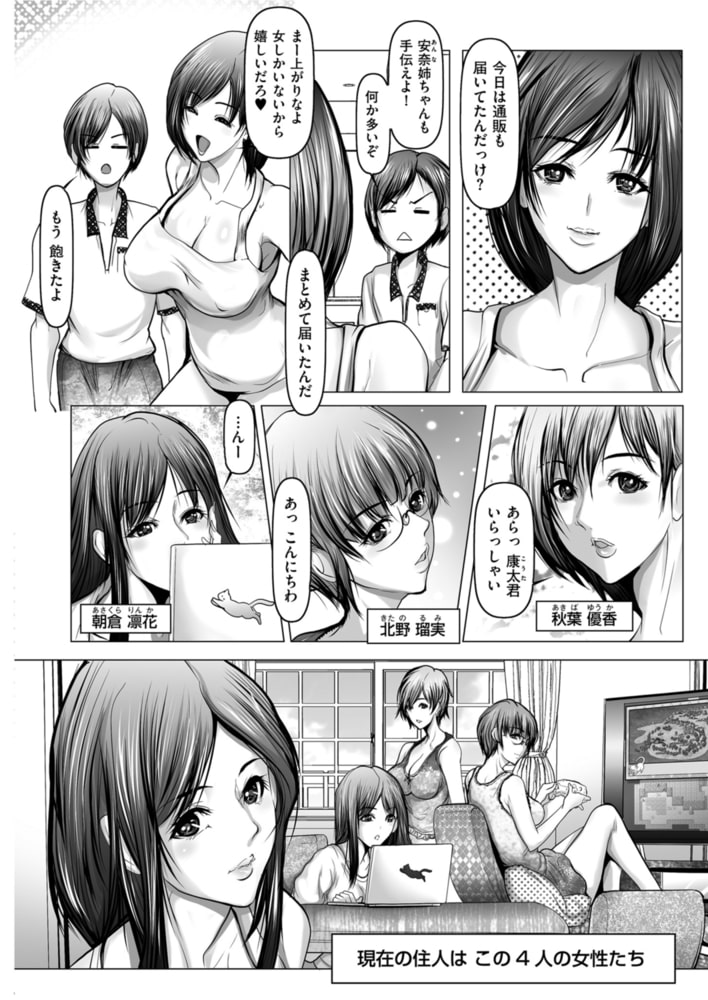 快感淫密シェアハウス 快感淫密シェアハウス