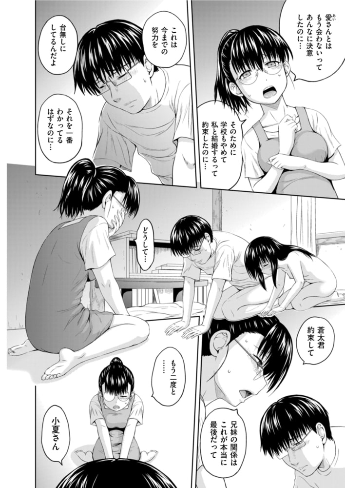 妹の愛に包まれたい 最終話 妹の愛に包まれたい 最終話