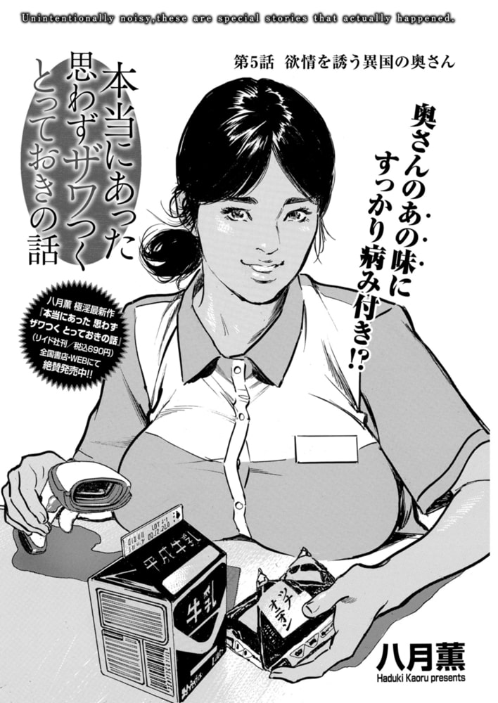 本当にあった 思わずザワつく とっておきの話 欲情を誘う異国の奥さん 本当にあった 思わずザワつく とっておきの話 欲情を誘う異国の奥さん