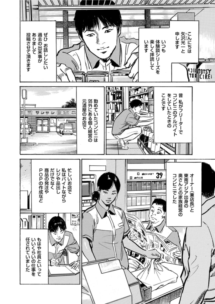 本当にあった 思わずザワつく とっておきの話 欲情を誘う異国の奥さん 本当にあった 思わずザワつく とっておきの話 欲情を誘う異国の奥さん