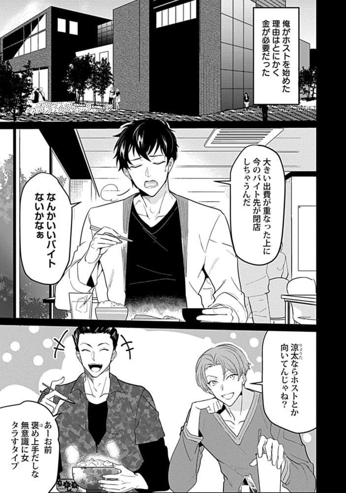 ハメられホストのとろイき♂泡タイム play.4 サンプル3