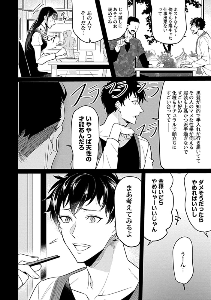 ハメられホストのとろイき♂泡タイム play.4 サンプル4