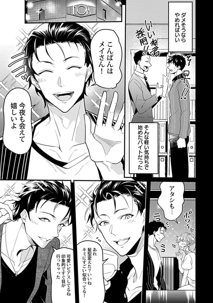 ハメられホストのとろイき♂泡タイム play.4 サンプル5