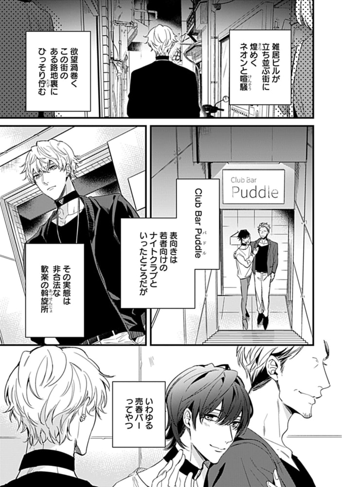 ドラスティックオメガ【電子限定特典付き】 サンプル11