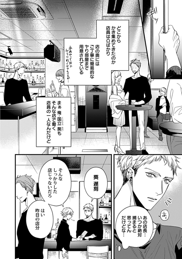 ドラスティックオメガ【電子限定特典付き】 サンプル12