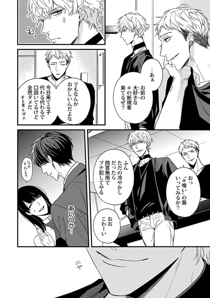 ドラスティックオメガ【電子限定特典付き】 サンプル14